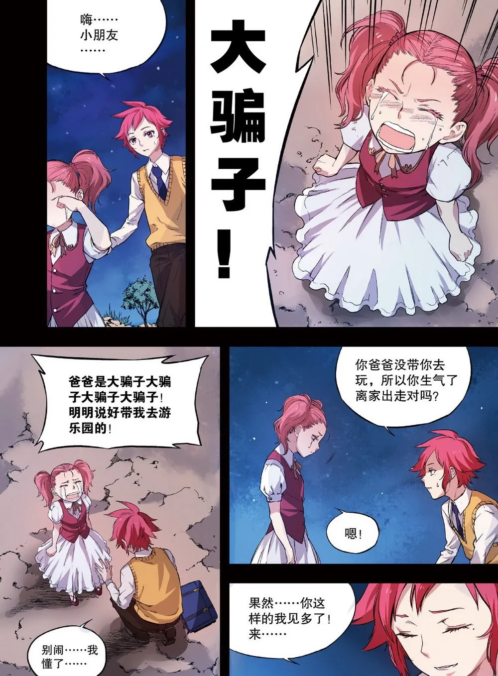 零之纪元：终极武器开启 第35集 第10页