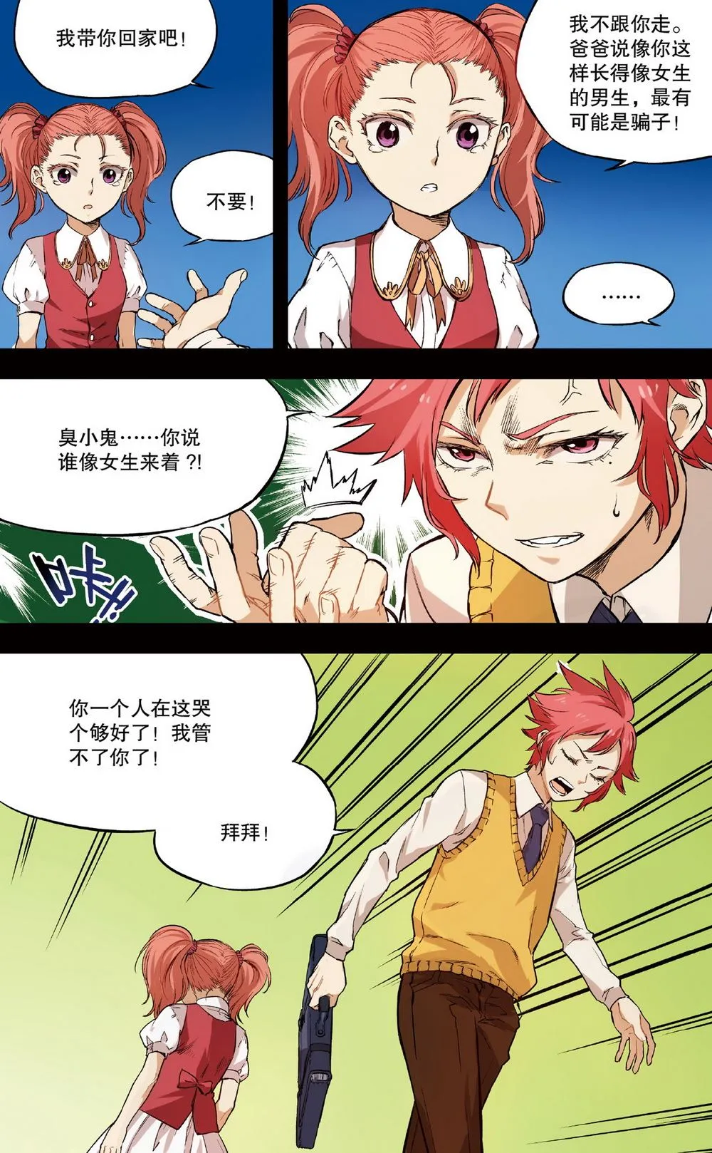 零之纪元：终极武器开启 第36集 第2页