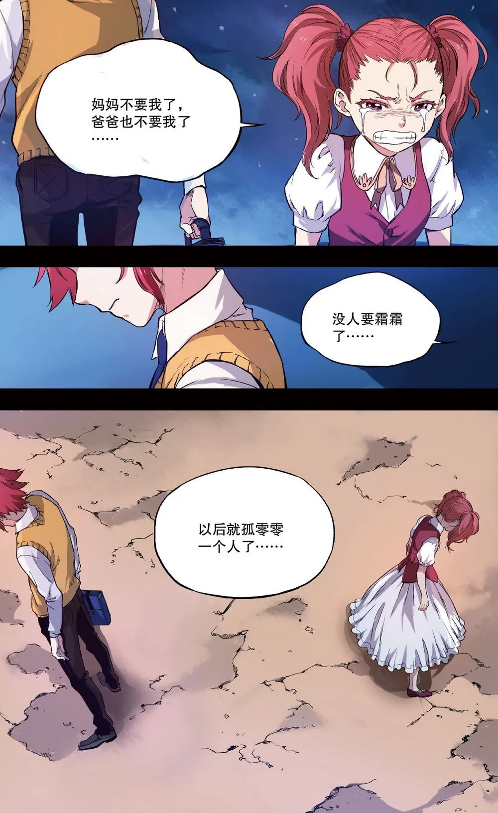零之纪元：终极武器开启 第36集 第3页