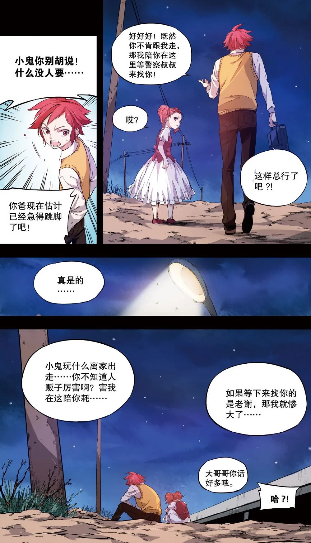 零之纪元：终极武器开启 第36集 第4页