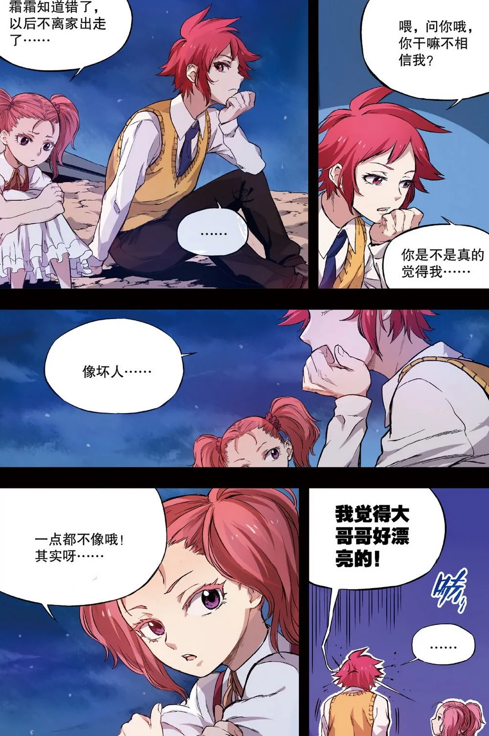 零之纪元：终极武器开启 第36集 第5页