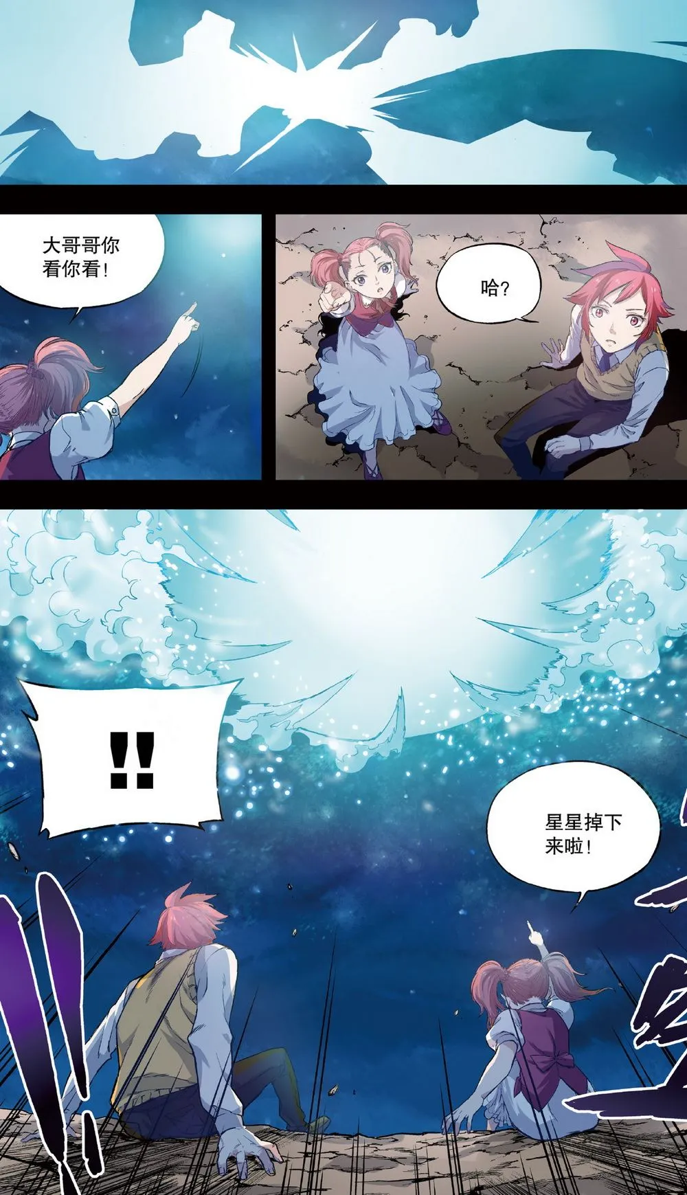 零之纪元：终极武器开启 第36集 第6页