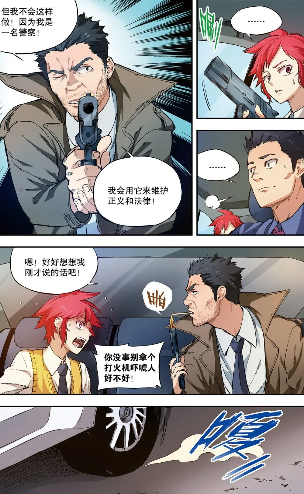 零之纪元：终极武器开启 第38集 第2页