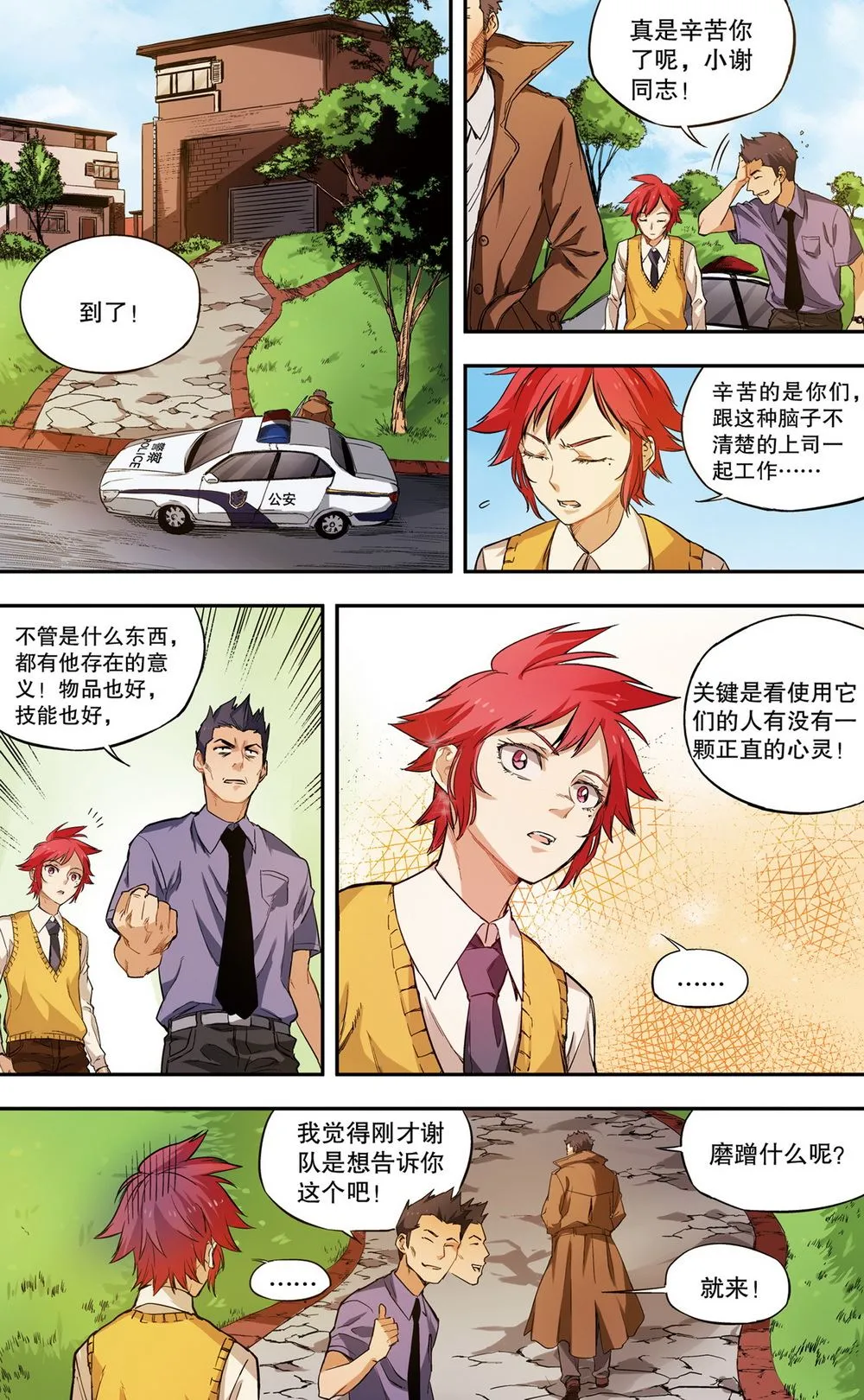 零之纪元：终极武器开启 第38集 第3页