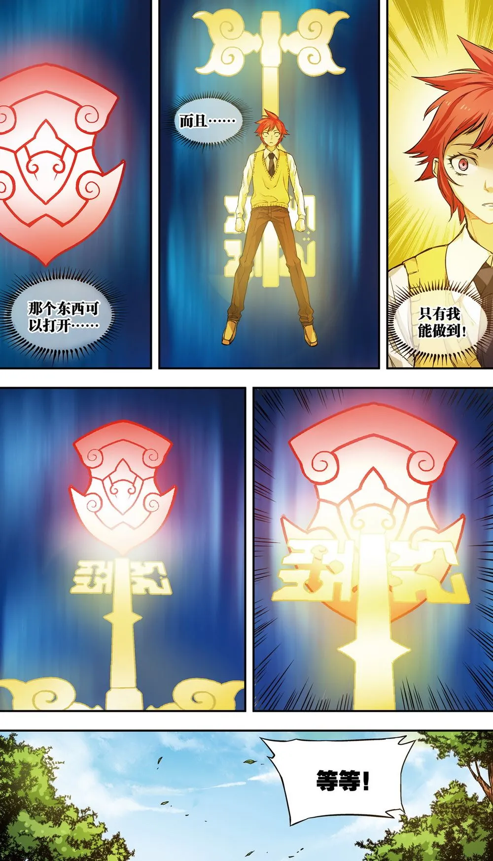 零之纪元：终极武器开启 第38集 第6页