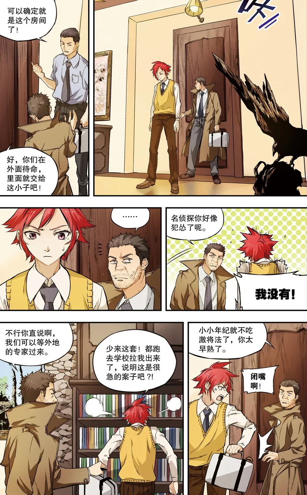 零之纪元：终极武器开启 第38集 第8页