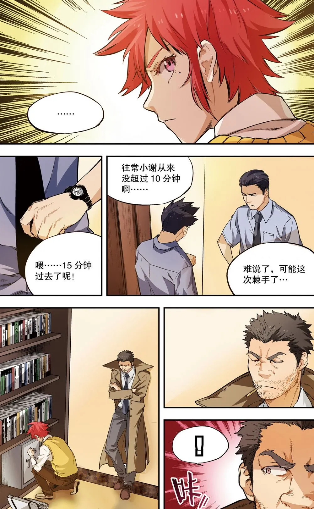 零之纪元：终极武器开启 第38集 第11页