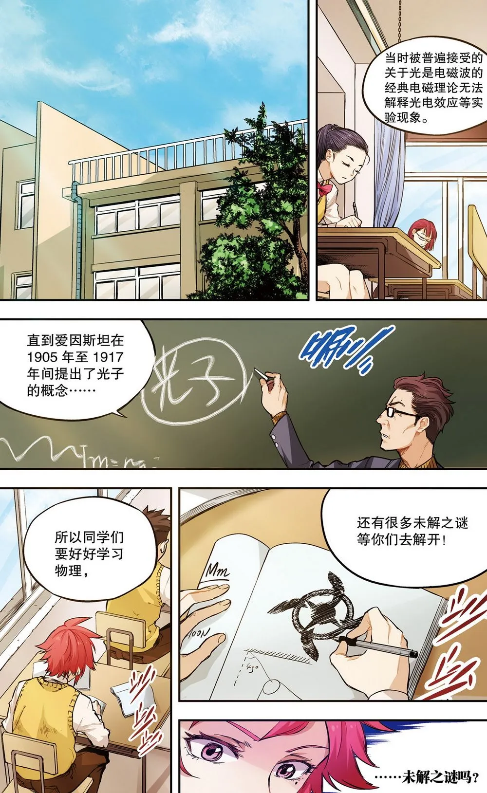 零之纪元：终极武器开启 第37集 第2页