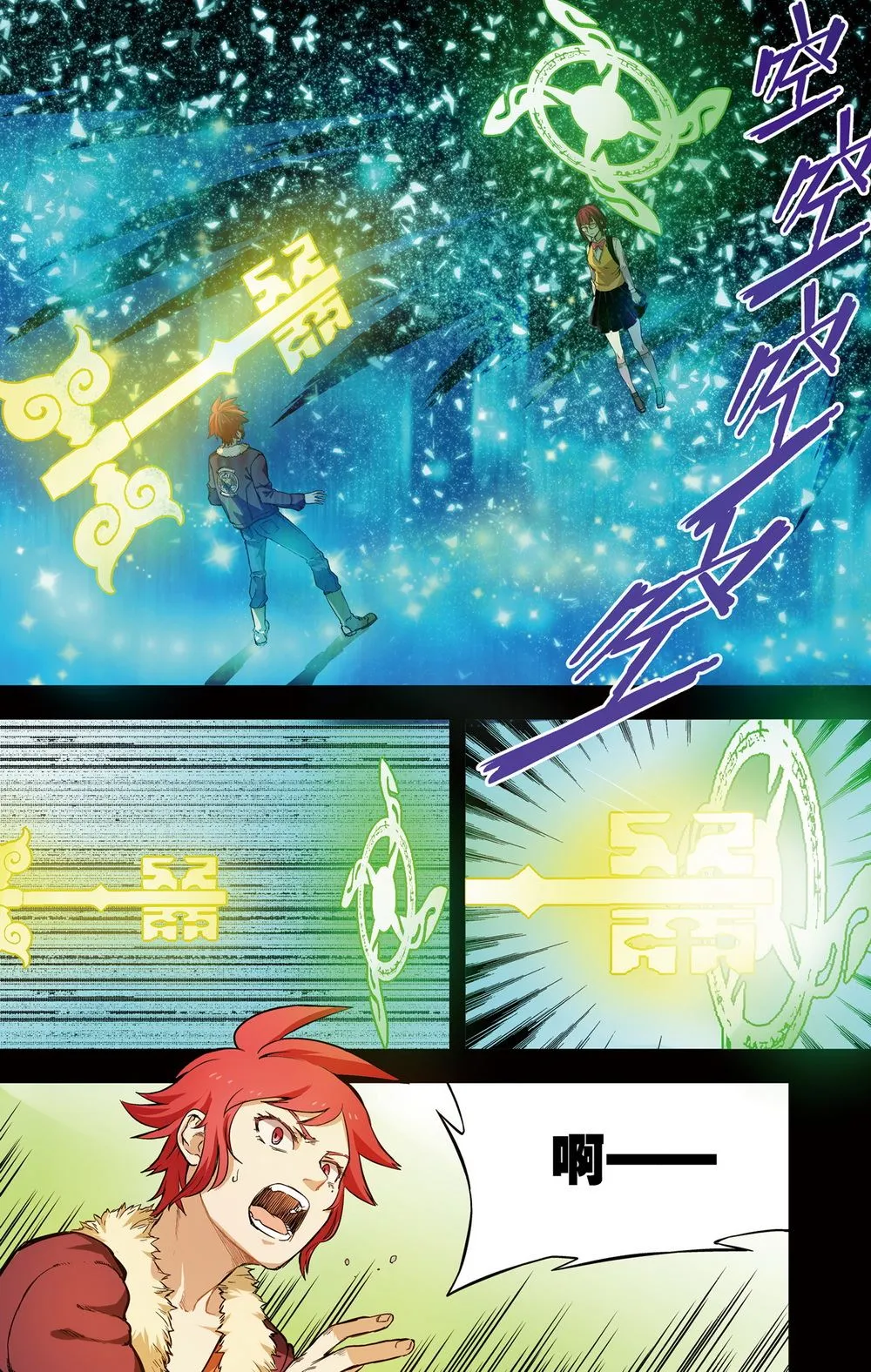 零之纪元：终极武器开启 第37集 第4页