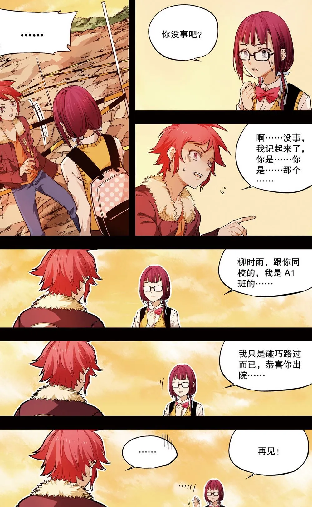 零之纪元：终极武器开启 第37集 第5页