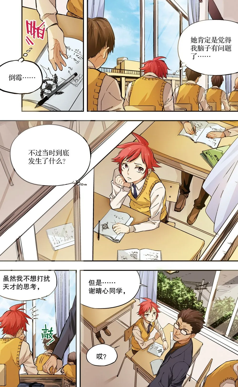 零之纪元：终极武器开启 第37集 第6页