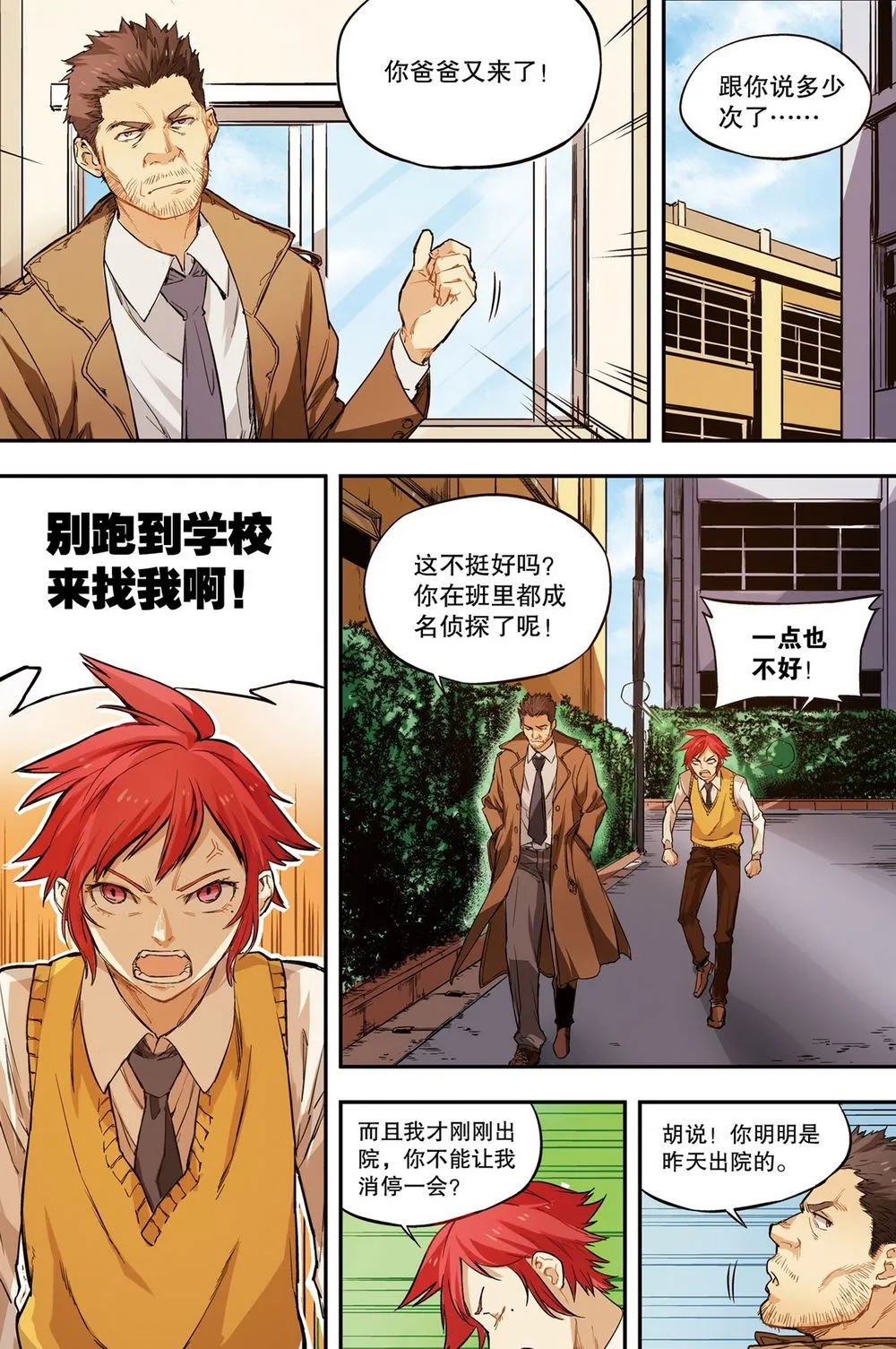 零之纪元：终极武器开启 第37集 第7页