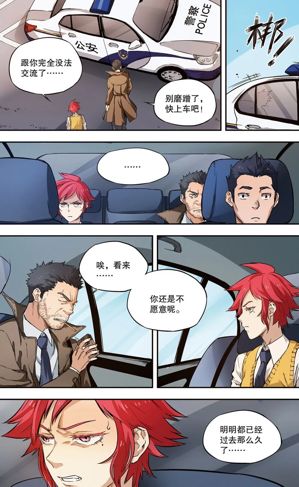 零之纪元：终极武器开启 第37集 第8页