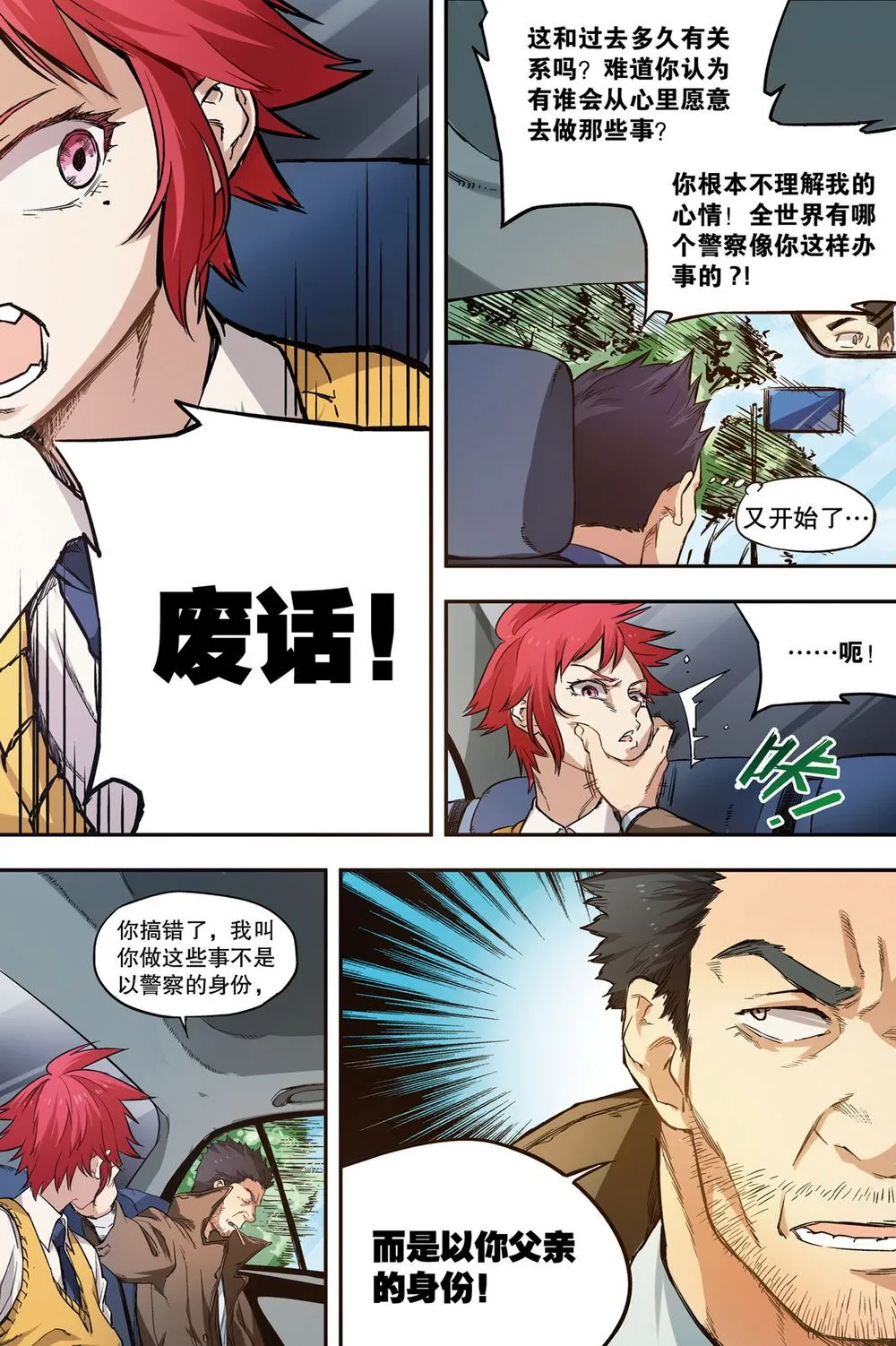 零之纪元：终极武器开启 第37集 第9页