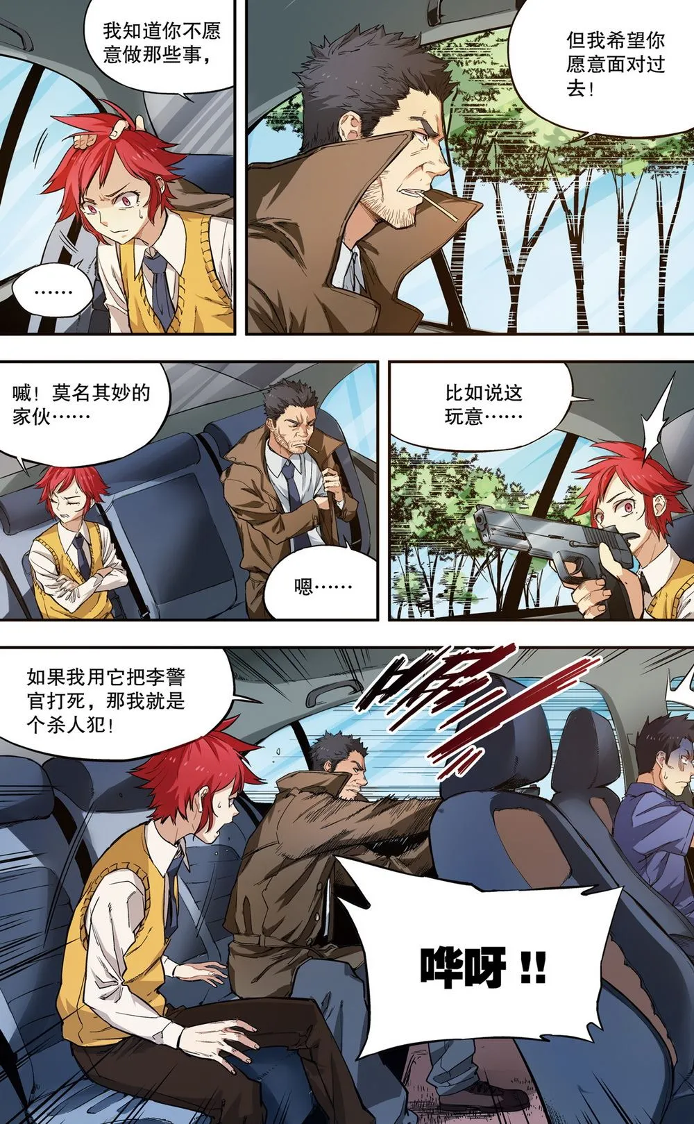 零之纪元：终极武器开启 第37集 第10页