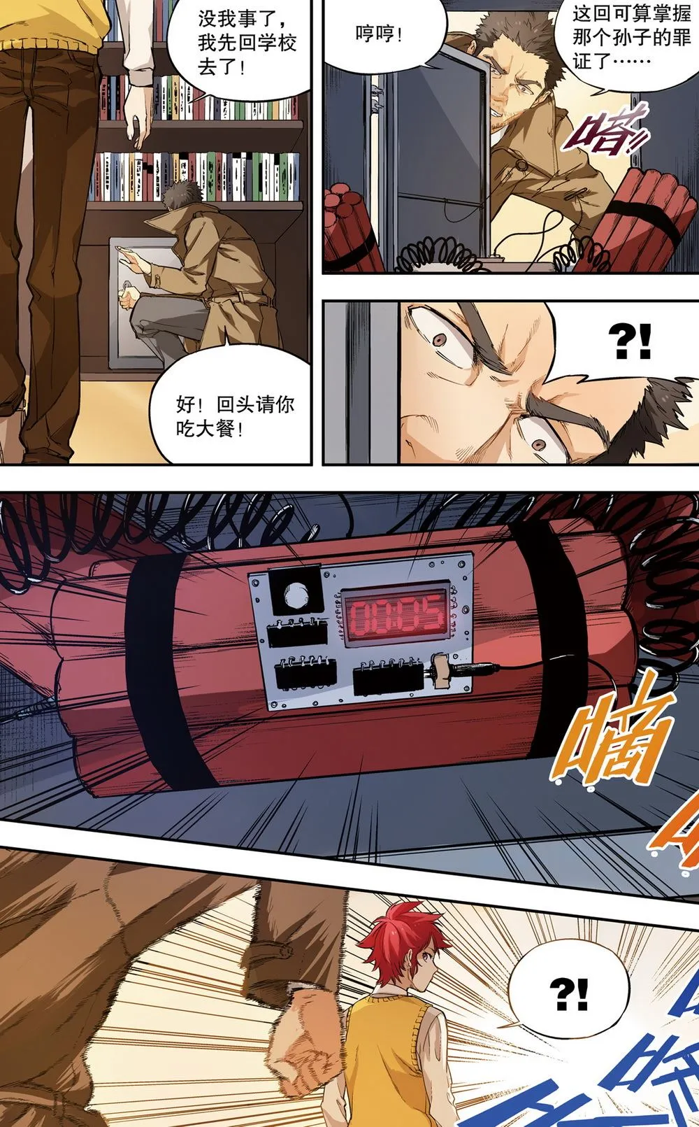 零之纪元：终极武器开启 第39集 第3页