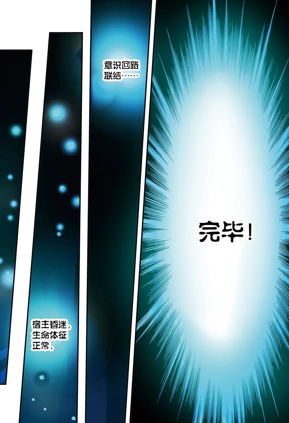 零之纪元：终极武器开启 第39集 第5页