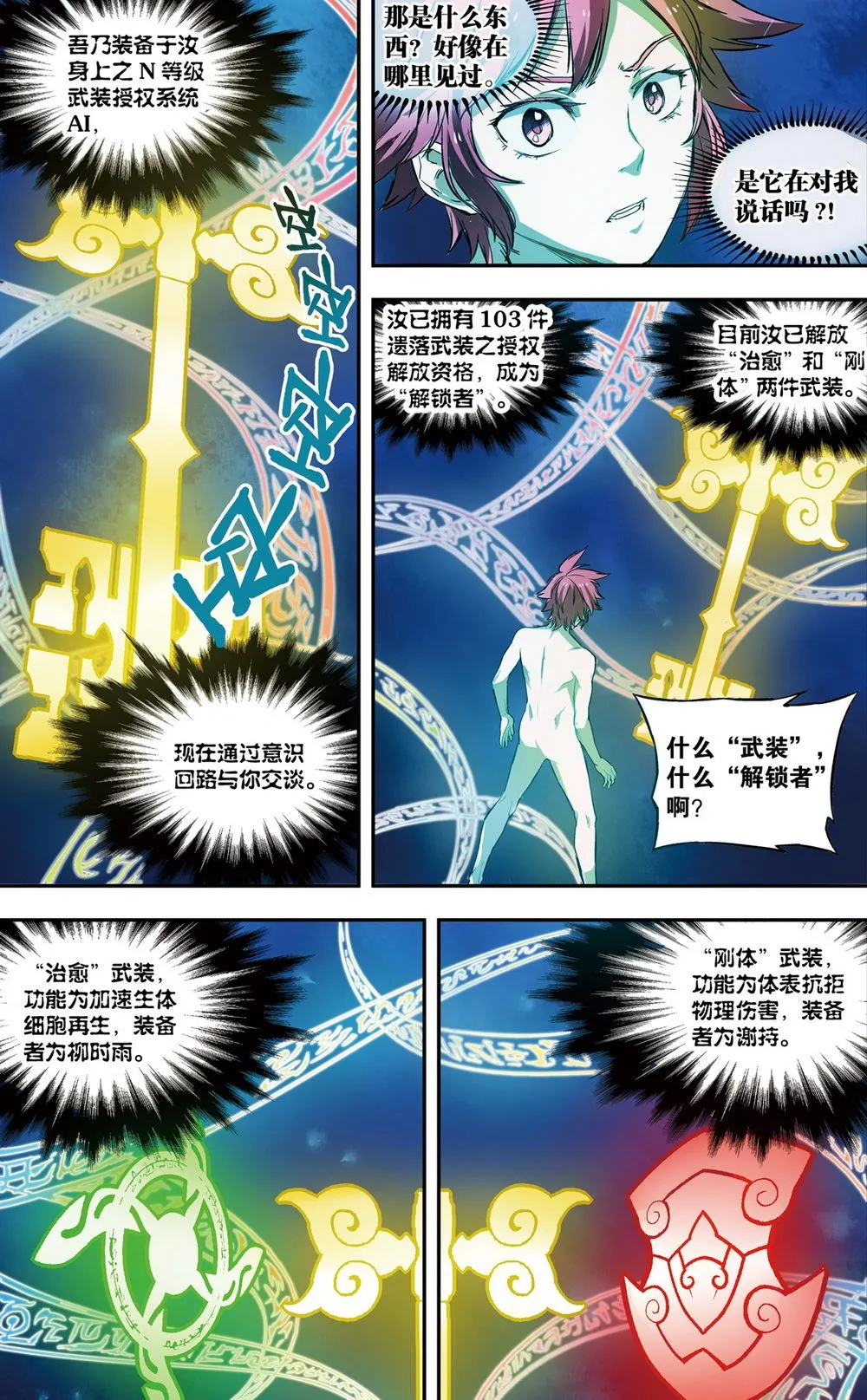 零之纪元：终极武器开启 第39集 第7页