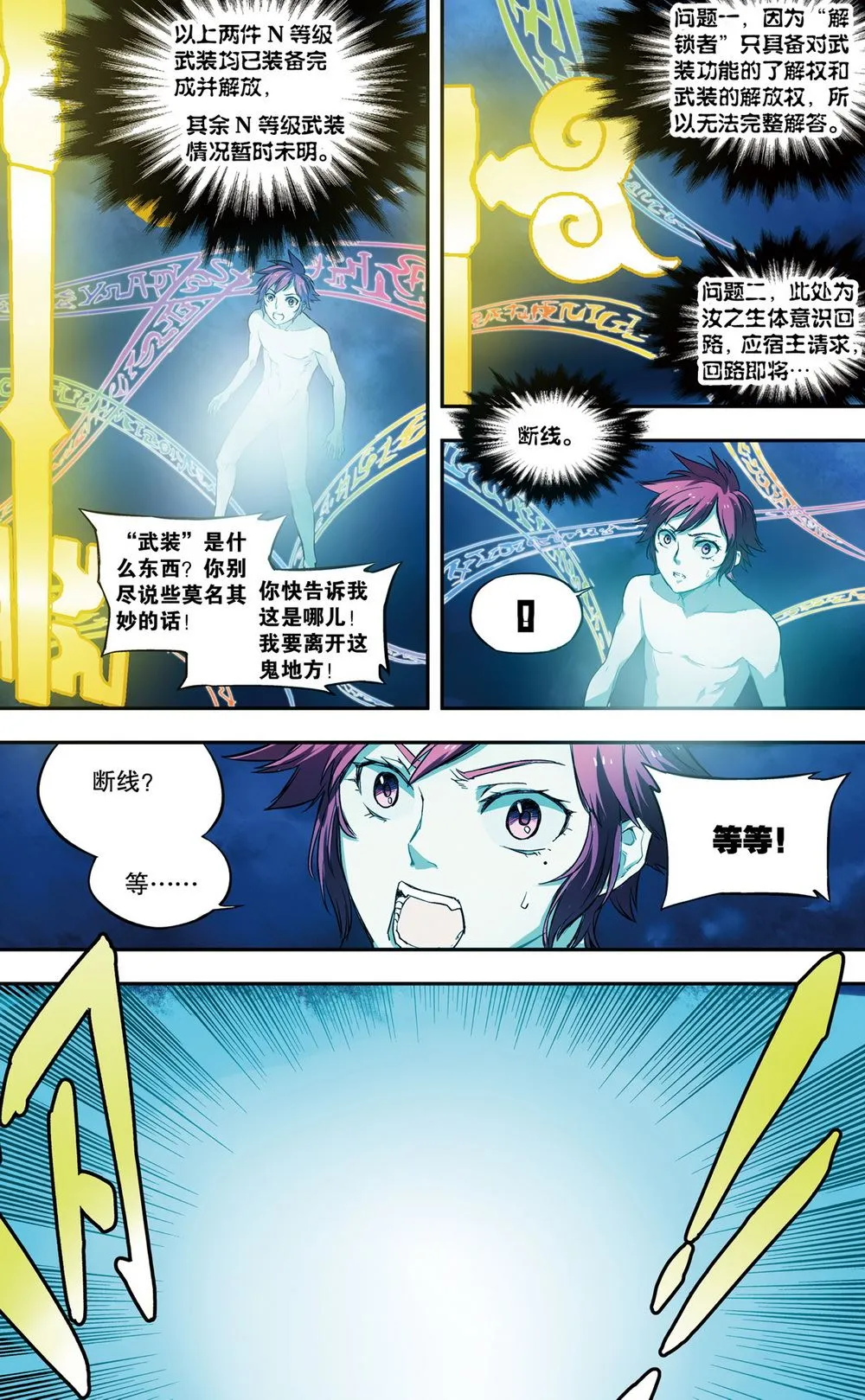 零之纪元：终极武器开启 第39集 第8页