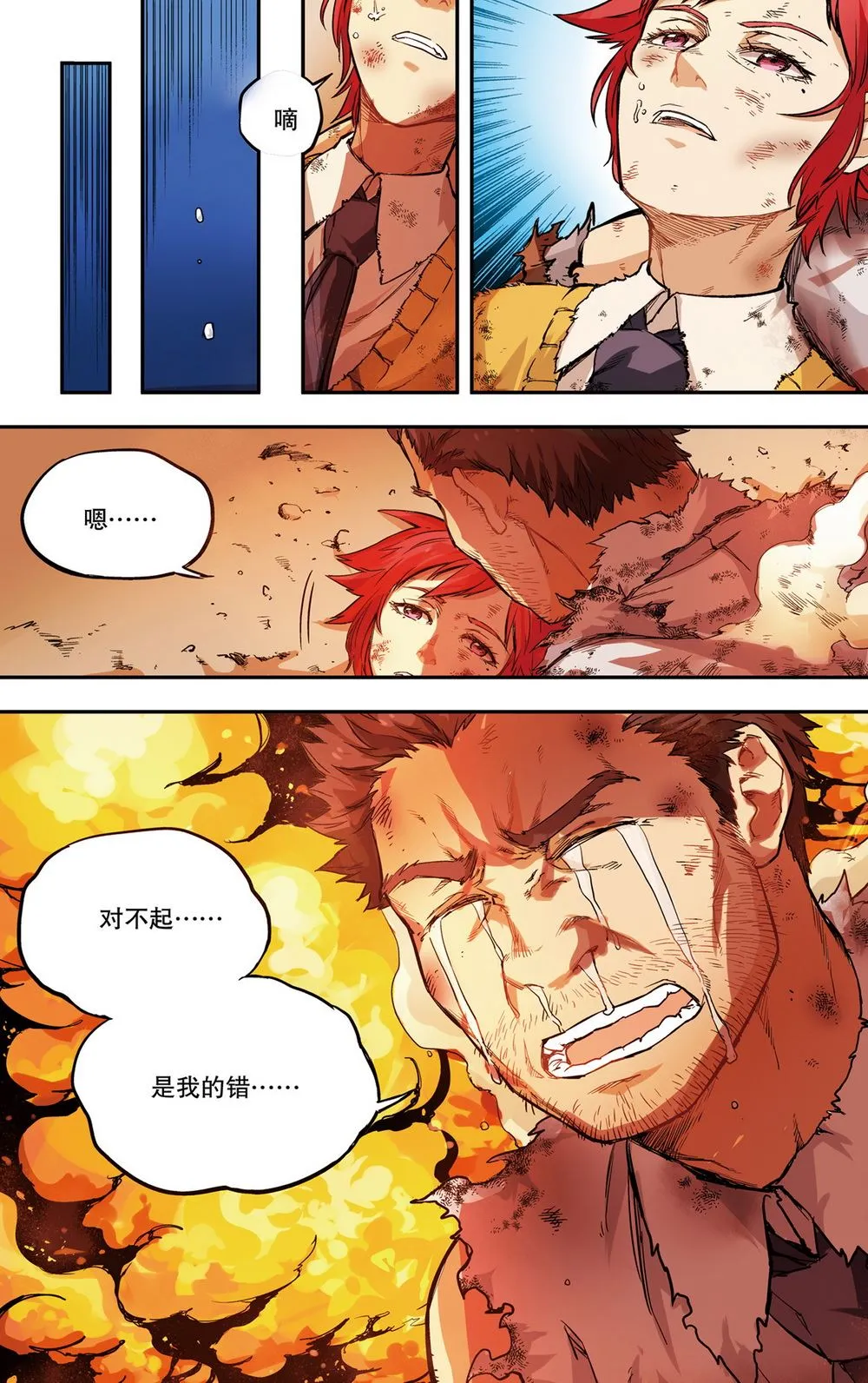 零之纪元：终极武器开启 第39集 第9页