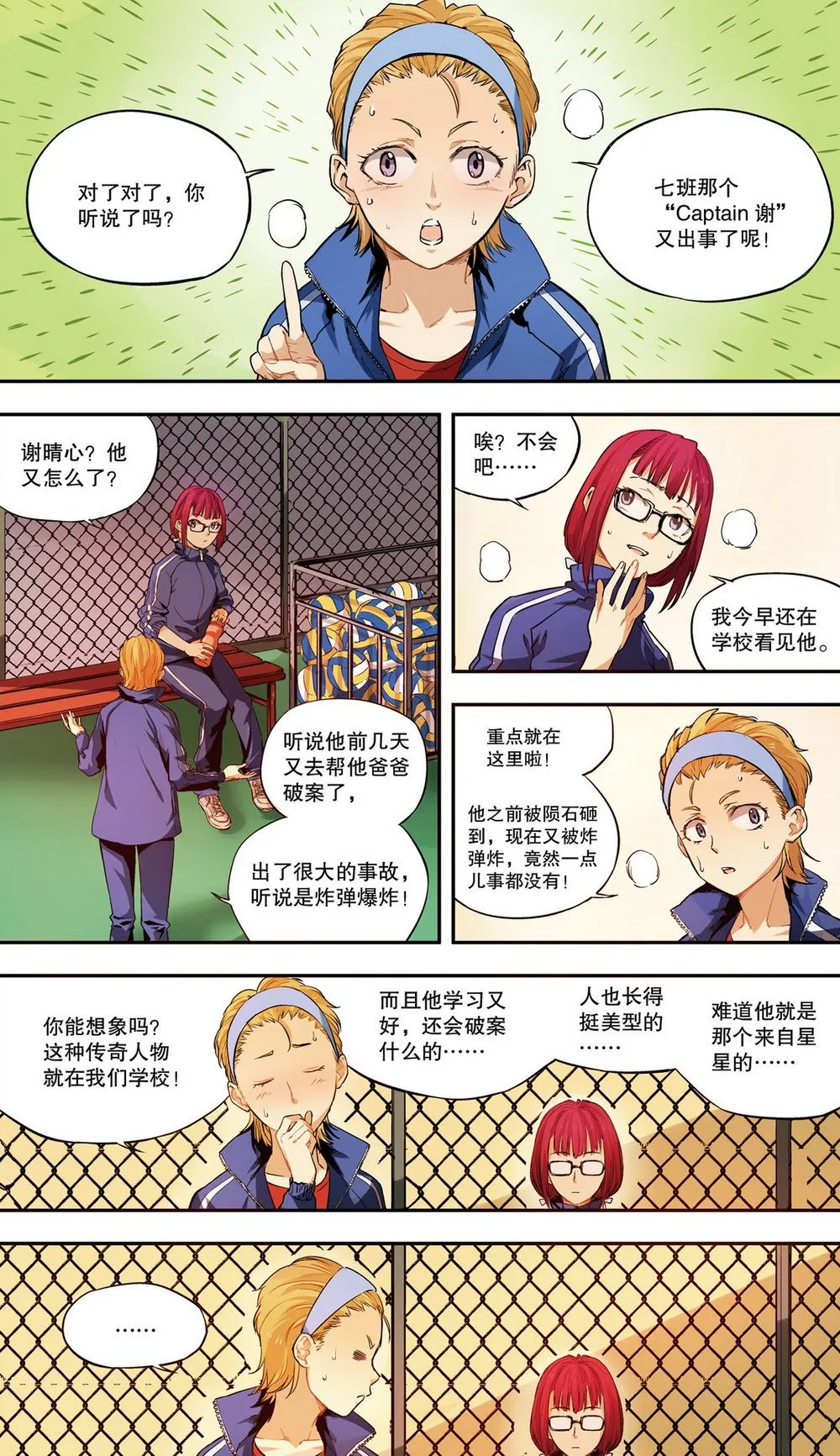 零之纪元：终极武器开启 第40集 第3页