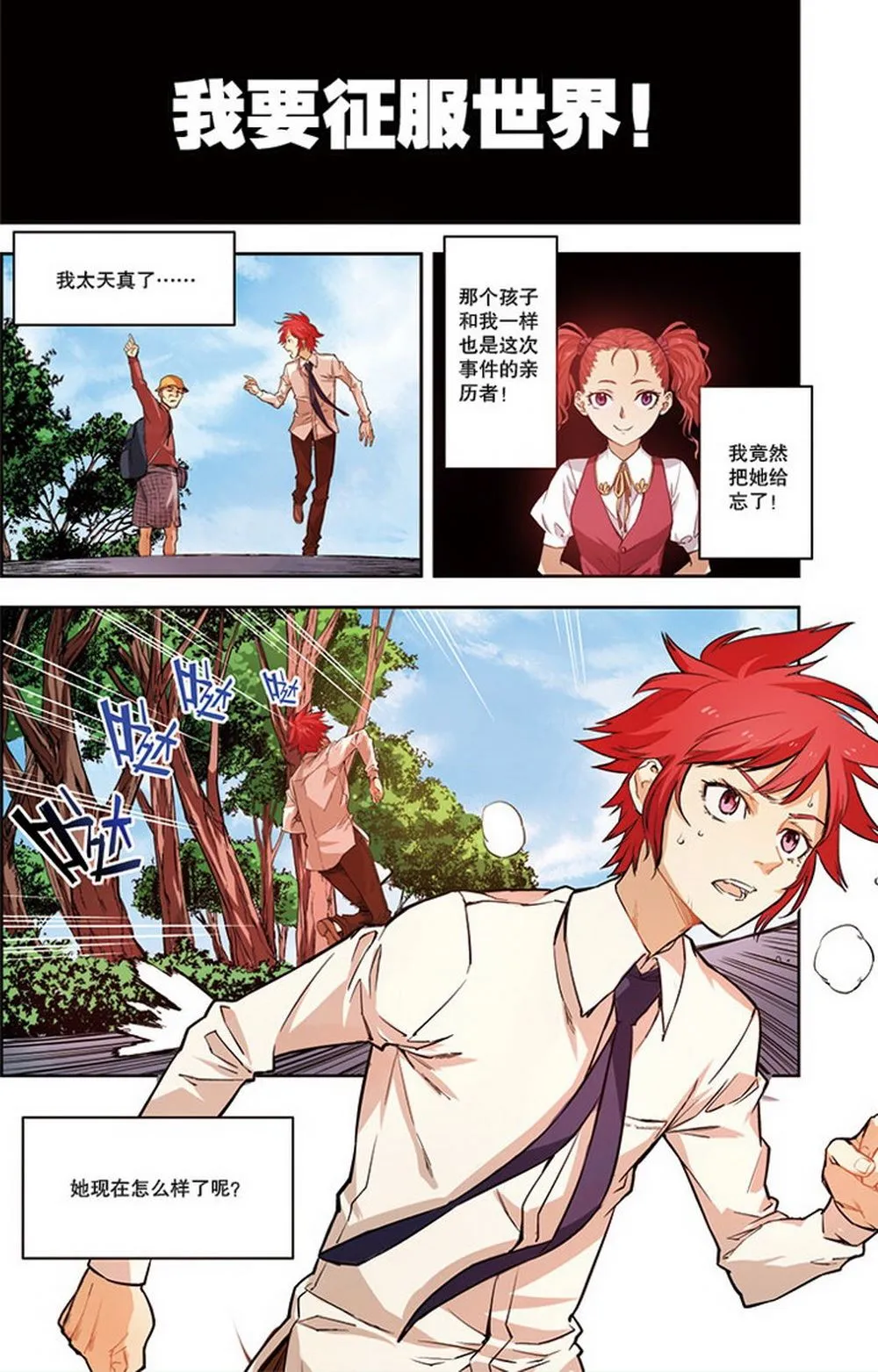 零之纪元：终极武器开启 第41集 第2页