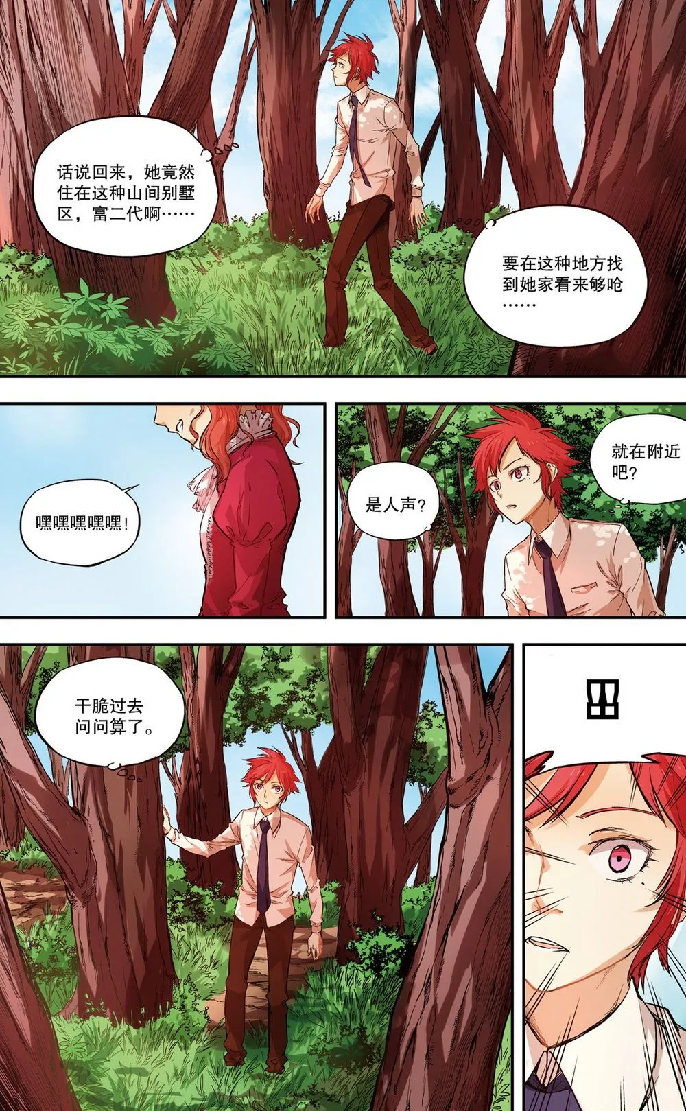 零之纪元：终极武器开启 第41集 第3页