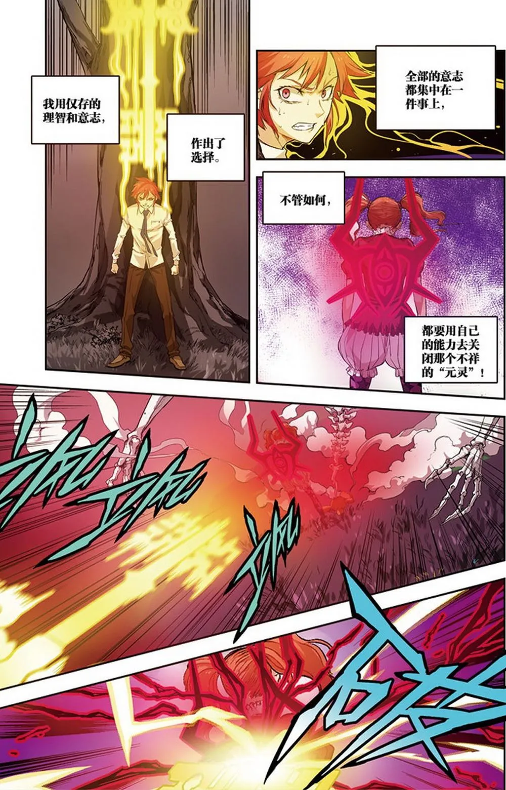 零之纪元：终极武器开启 第41集 第6页
