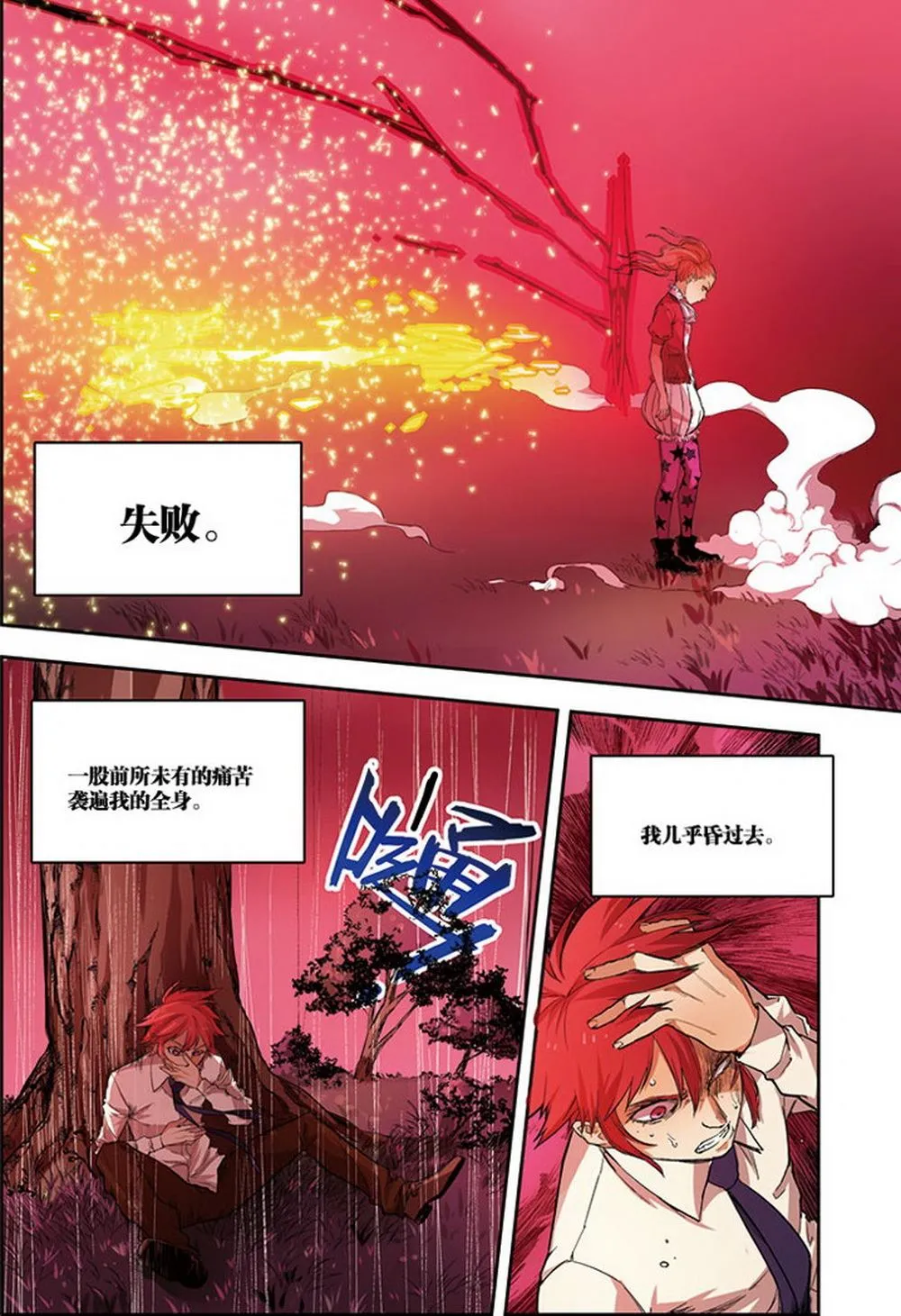 零之纪元：终极武器开启 第41集 第7页