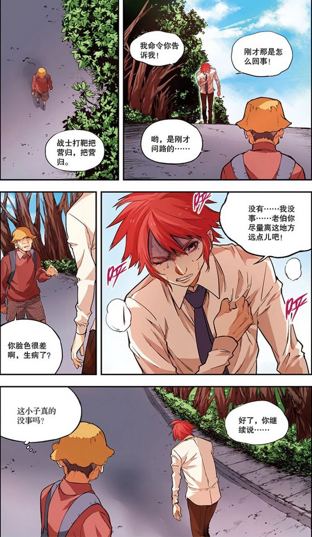 零之纪元：终极武器开启 第41集 第9页