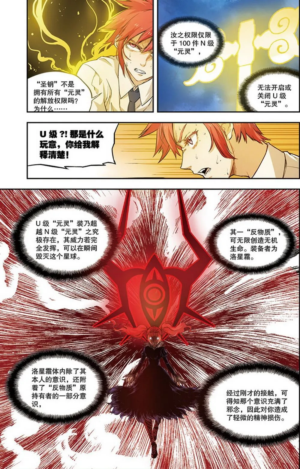 零之纪元：终极武器开启 第42集 第2页