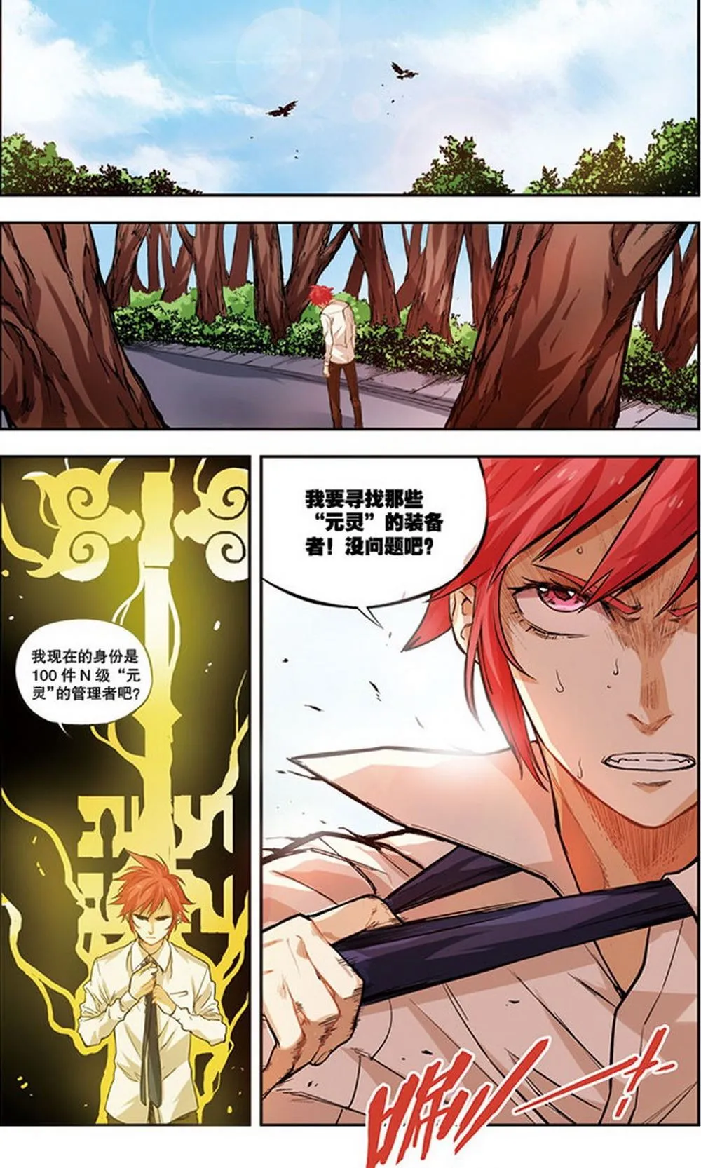 零之纪元：终极武器开启 第42集 第4页