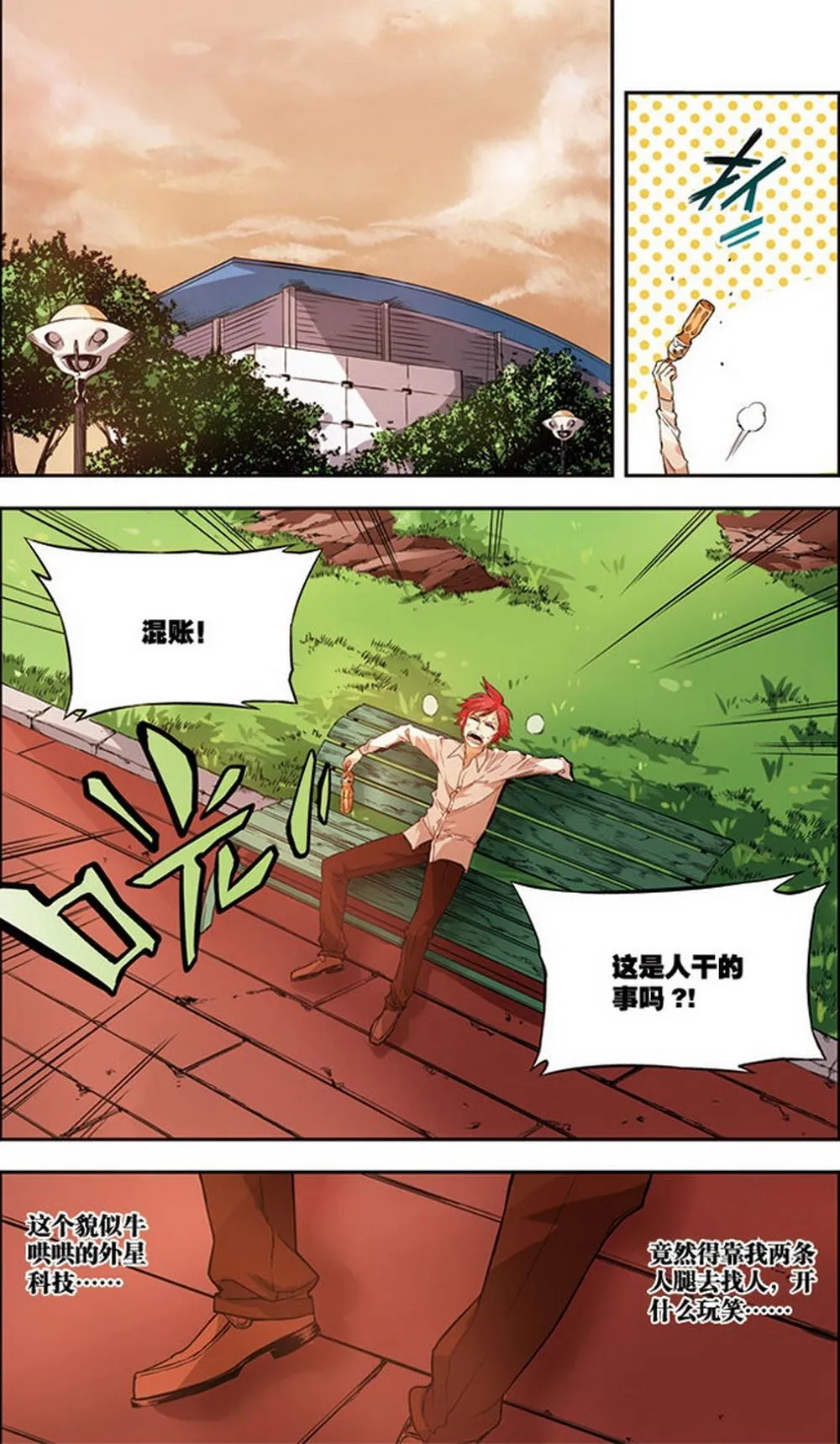 零之纪元：终极武器开启 第42集 第5页