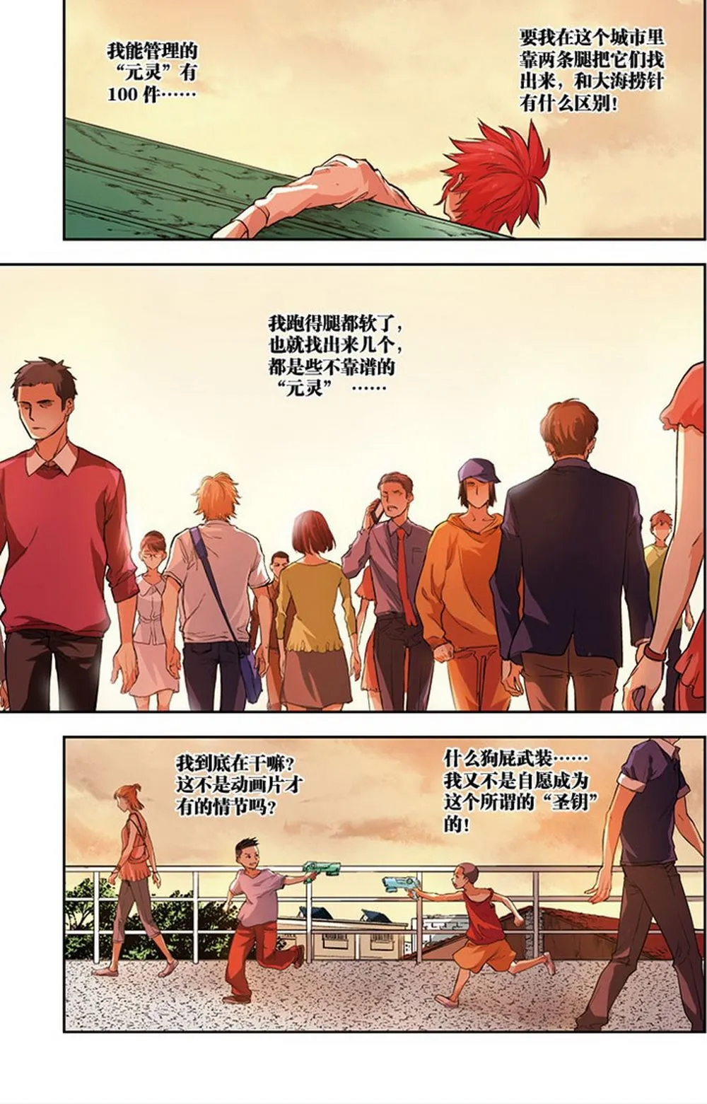 零之纪元：终极武器开启 第42集 第6页