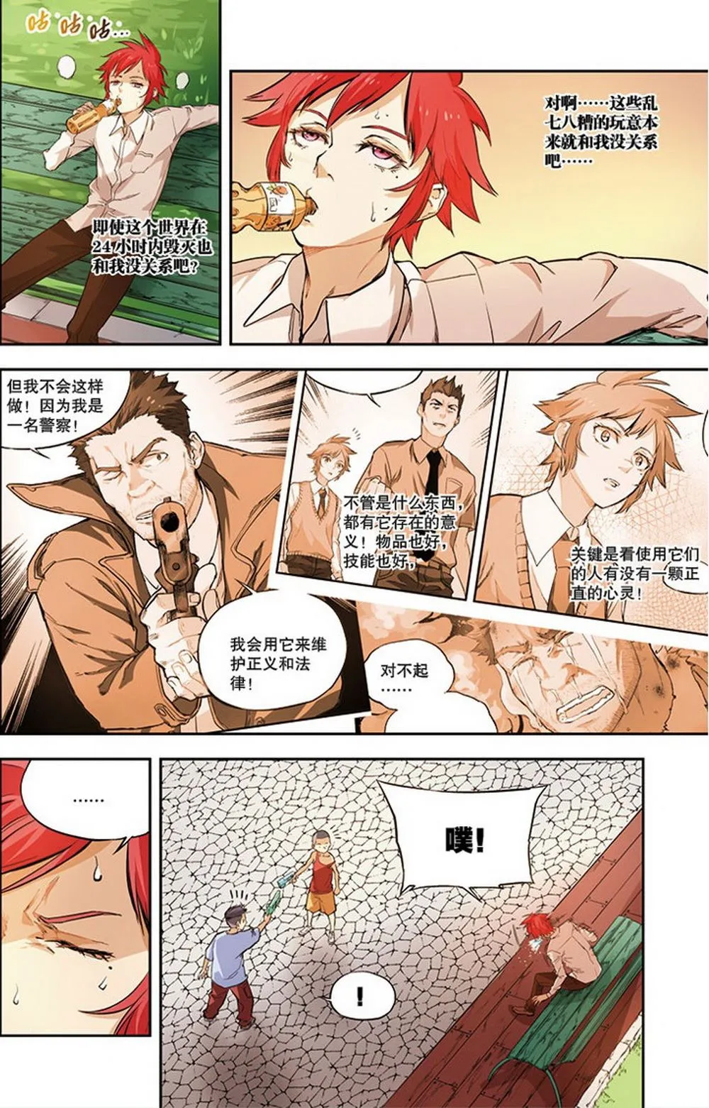 零之纪元：终极武器开启 第42集 第7页
