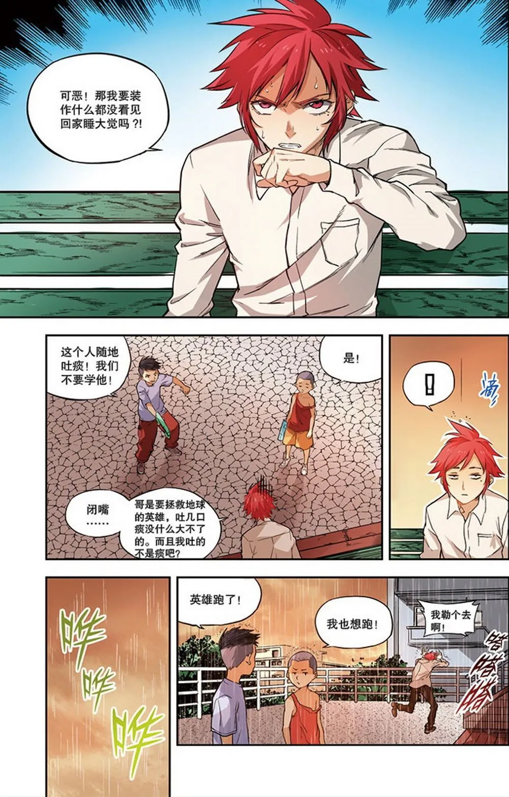 零之纪元：终极武器开启 第42集 第8页