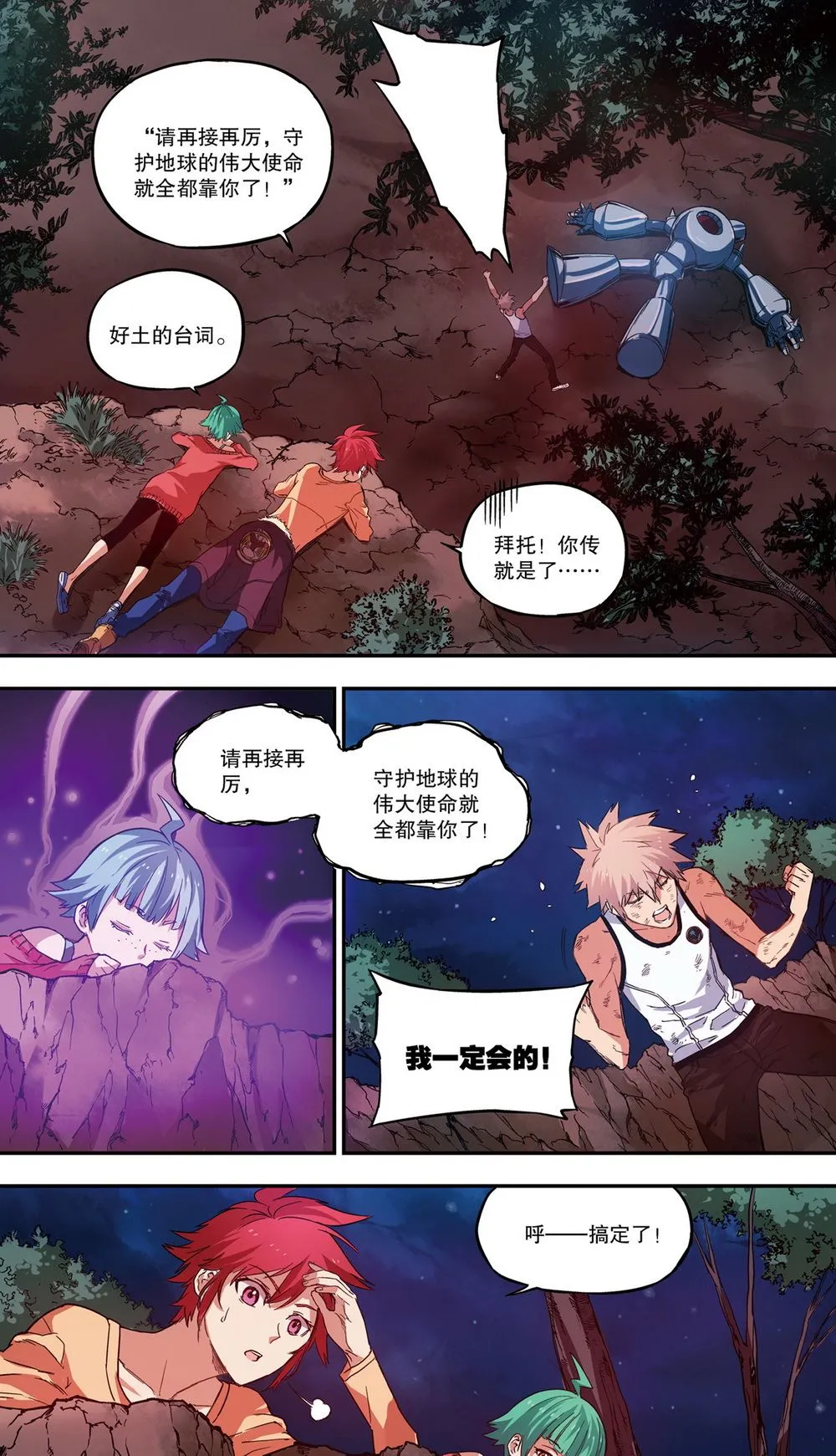 零之纪元：终极武器开启 第43集 第4页