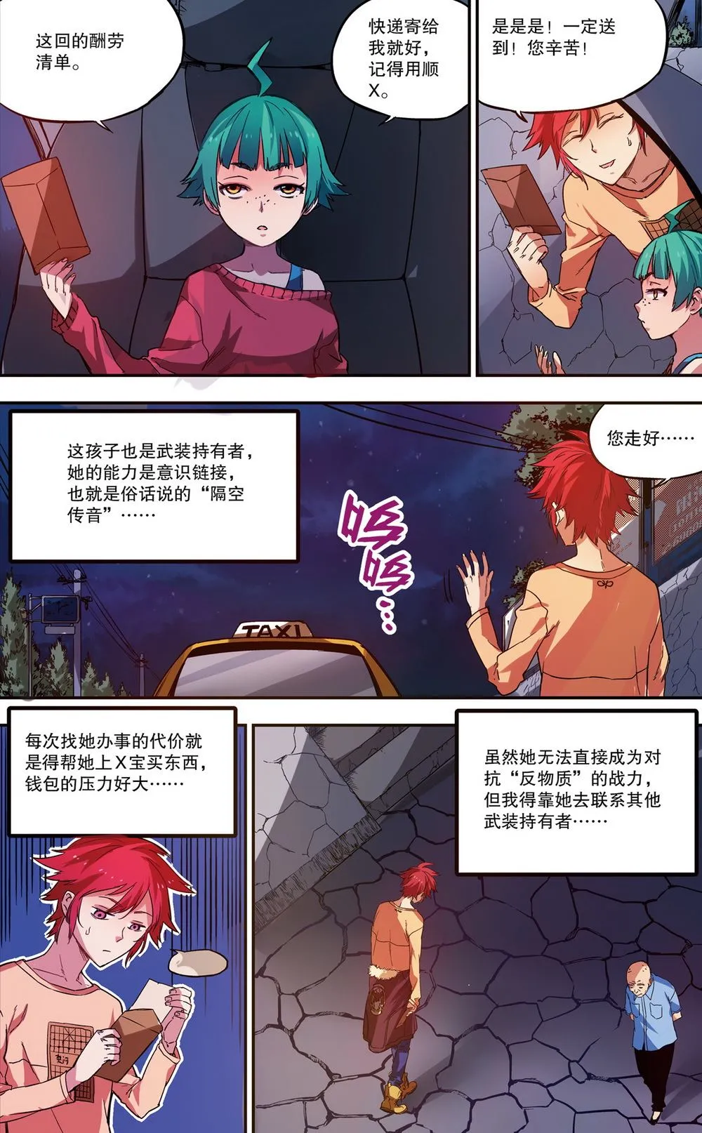 零之纪元：终极武器开启 第43集 第5页