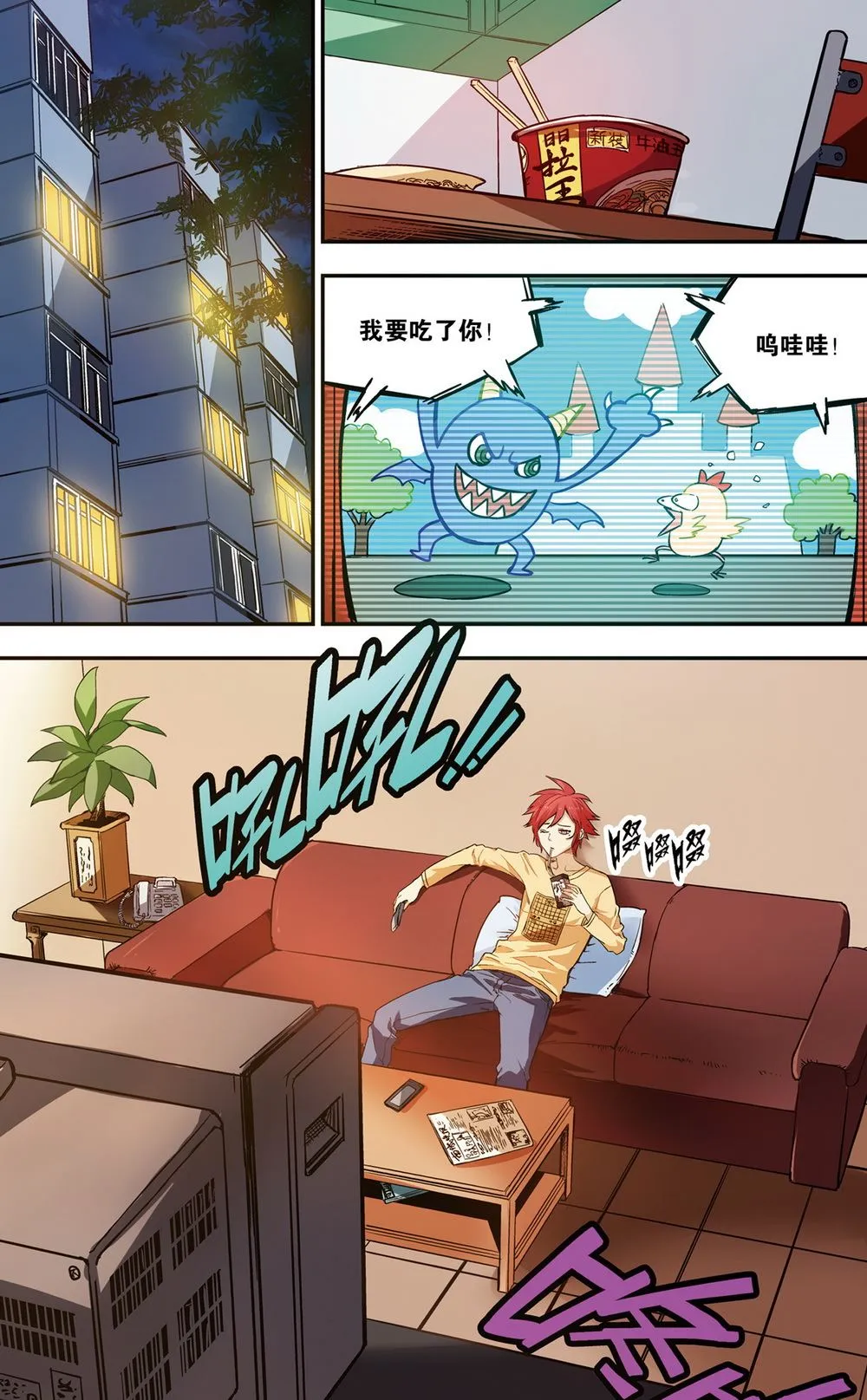 零之纪元：终极武器开启 第43集 第6页