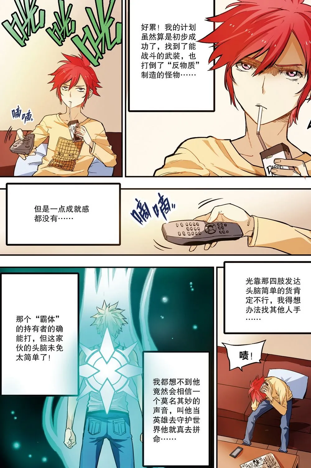 零之纪元：终极武器开启 第43集 第7页