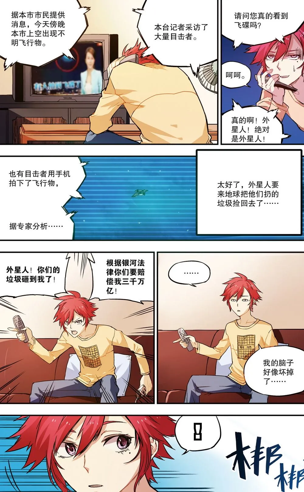 零之纪元：终极武器开启 第43集 第8页