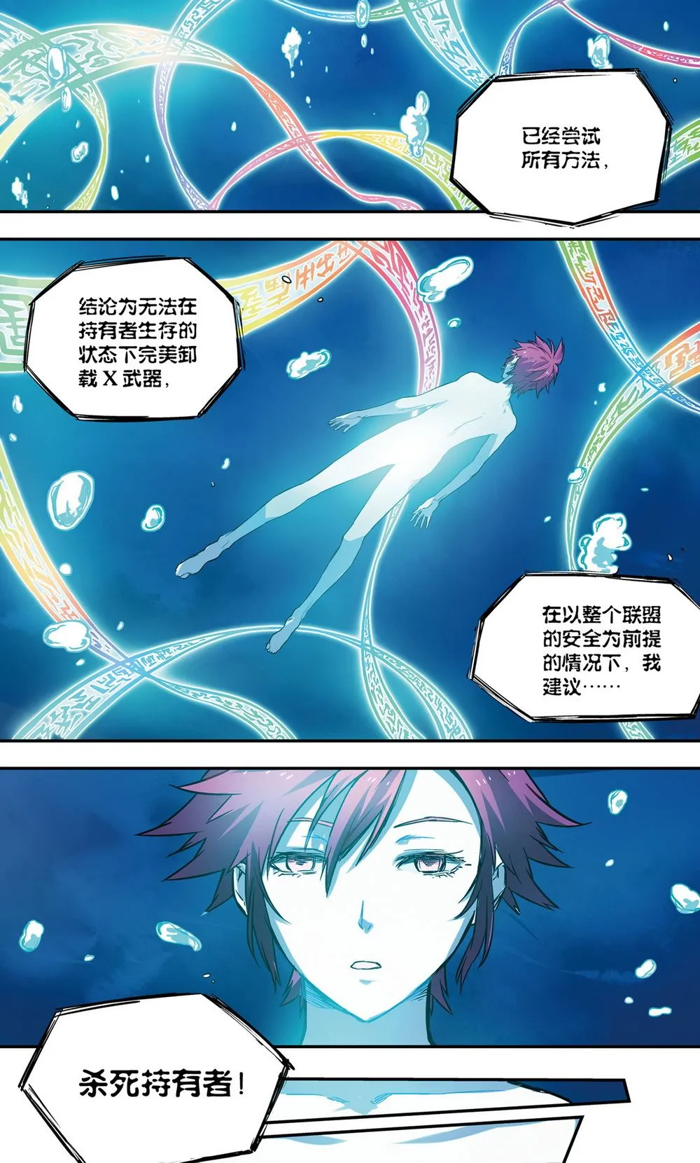 零之纪元：终极武器开启 第44集 第2页