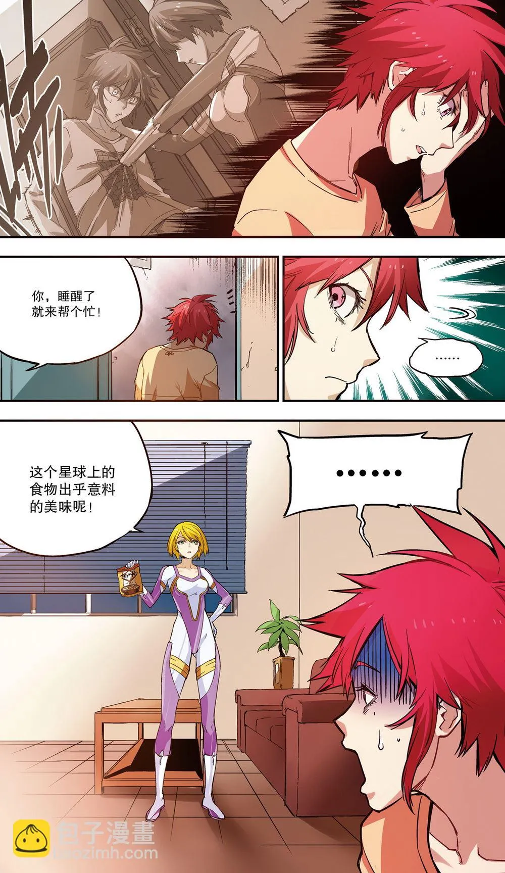 零之纪元：终极武器开启 第44集 第4页