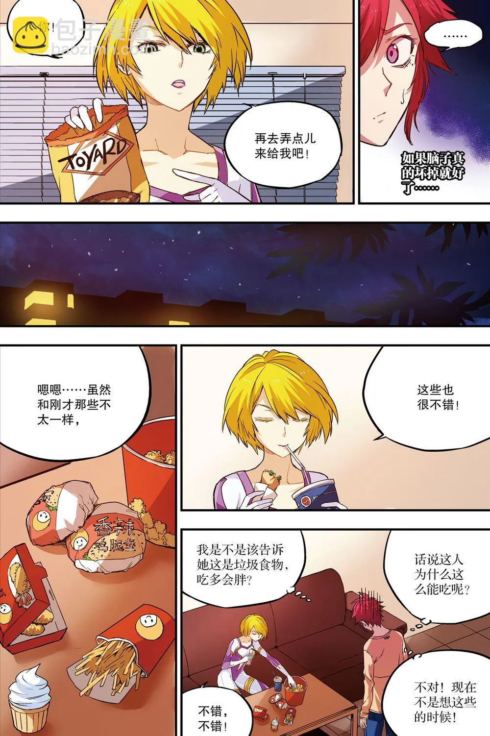 零之纪元：终极武器开启 第44集 第5页