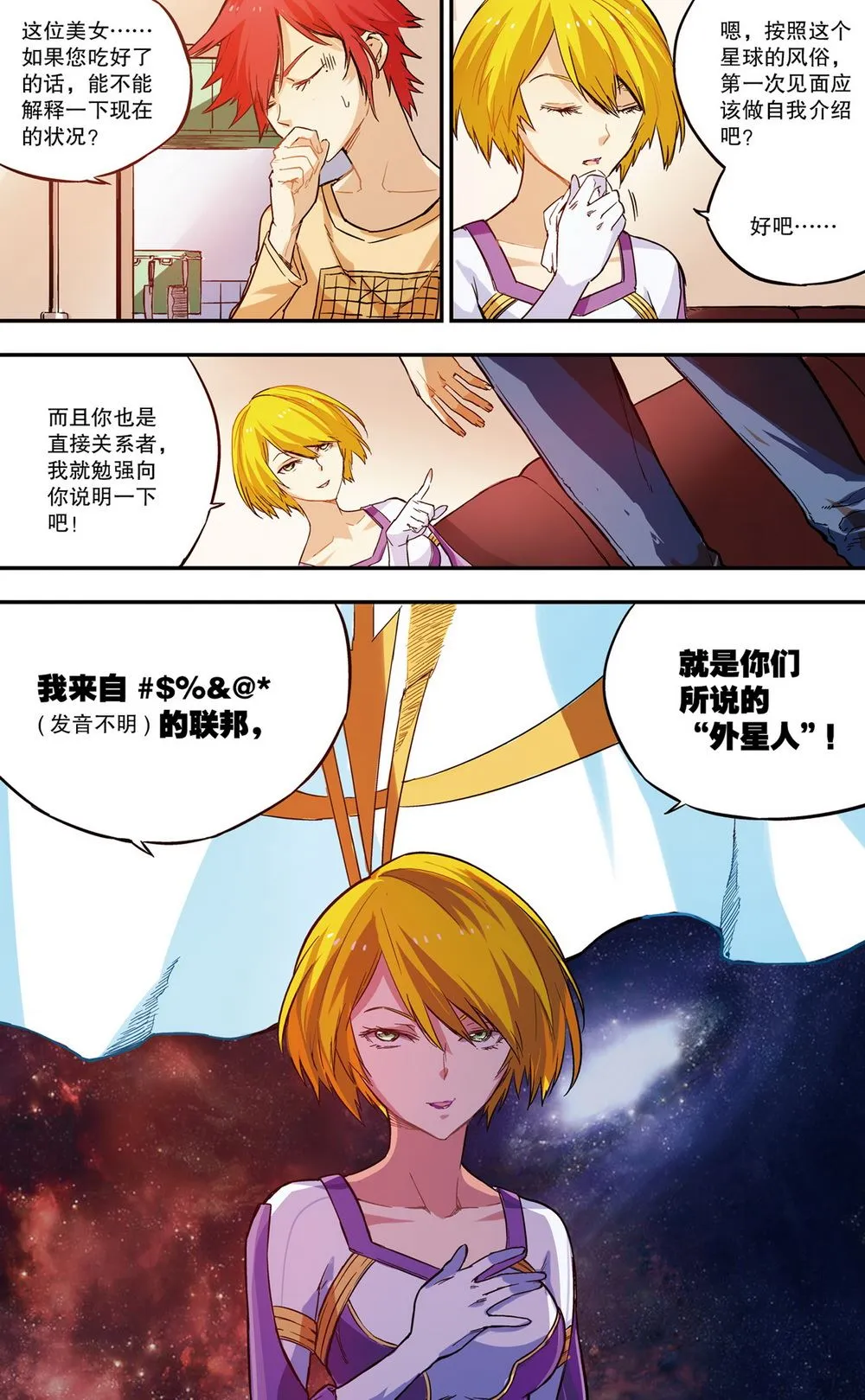 零之纪元：终极武器开启 第44集 第6页