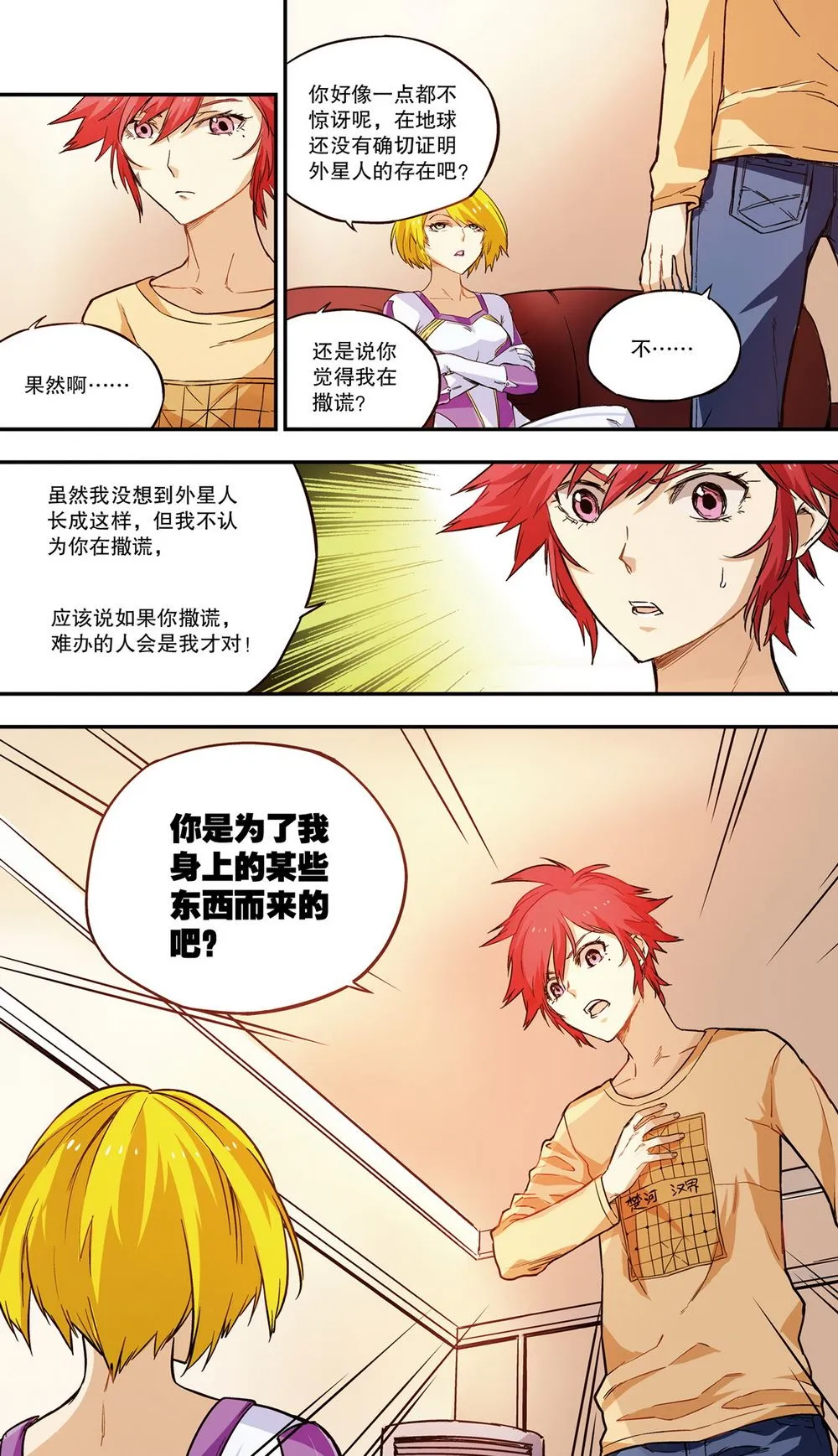 零之纪元：终极武器开启 第44集 第7页