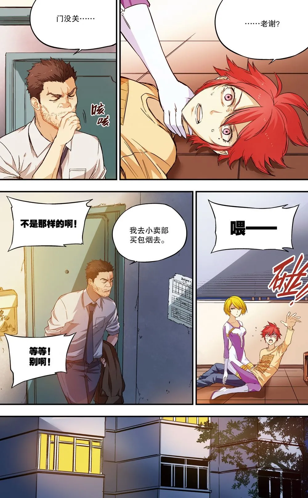 零之纪元：终极武器开启 第45集 第8页