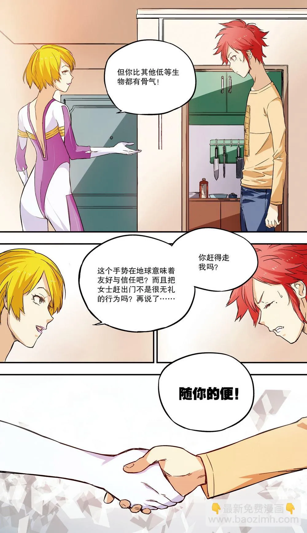 零之纪元：终极武器开启 第46集 第2页