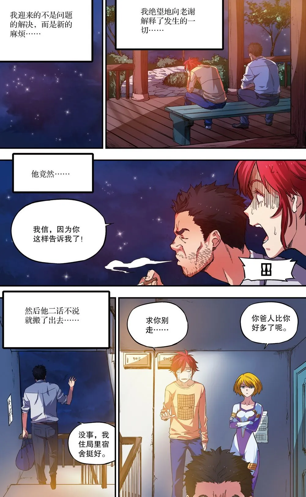 零之纪元：终极武器开启 第46集 第3页