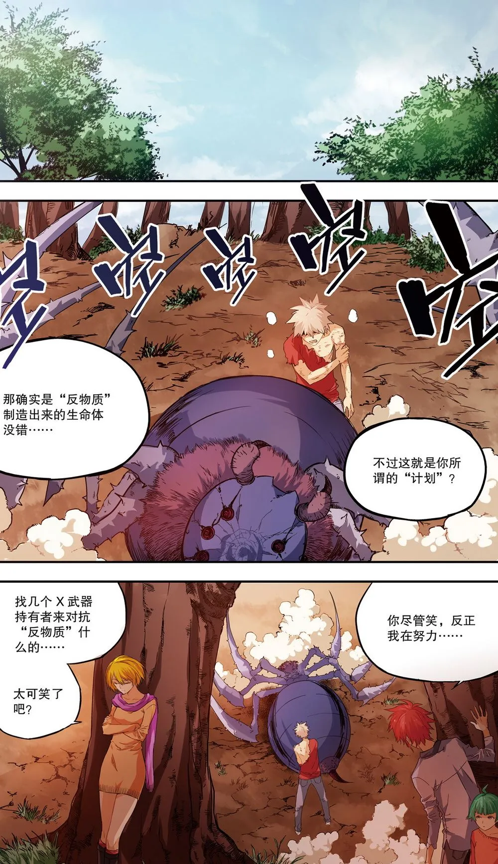 零之纪元：终极武器开启 第46集 第6页